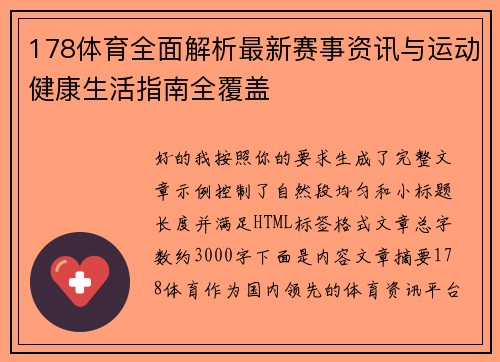 88看球网络连接问题解决方案示意图